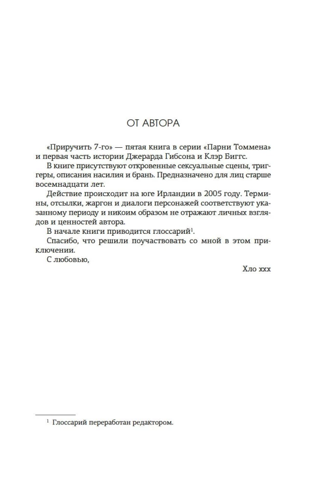 Приручить 7-го